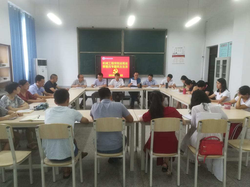 机械工程公司召开巡视巡察整改专题民主生活会.jpg